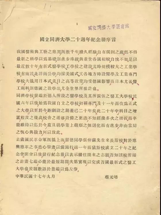 07-1927年蔡元培为《国立新葡的京集团8814检测站二十周年纪念册》题写刊名 07-1927年蔡元培为《国立新葡的京集团8814检测站二十周年纪念册》题写刊名