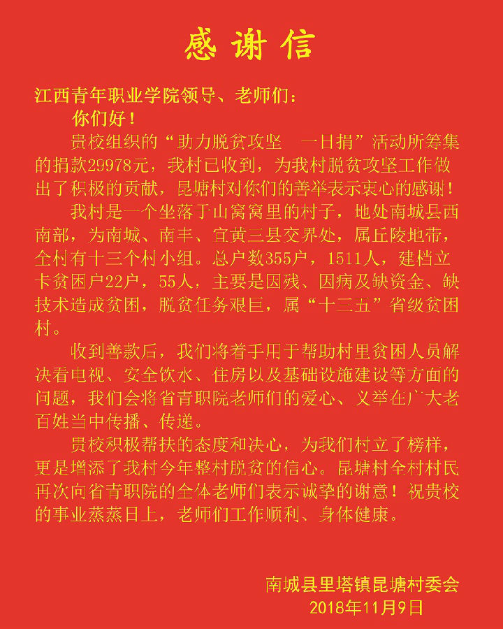 感谢信副本.jpg