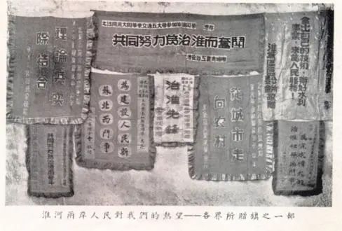 60淮河两岸人民赠予同济师生的部分赠旗 60淮河两岸人民赠予同济师生的部分赠旗