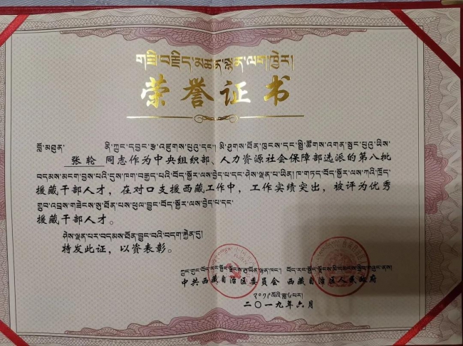 荣誉证书 荣誉证书