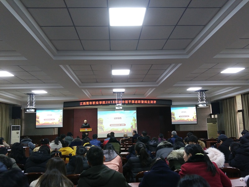 20190113_中层干部述职.jpg