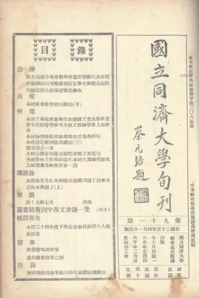 08-1936年《国立新葡的京集团8814检测站旬刊》 08-1936年《国立新葡的京集团8814检测站旬刊》