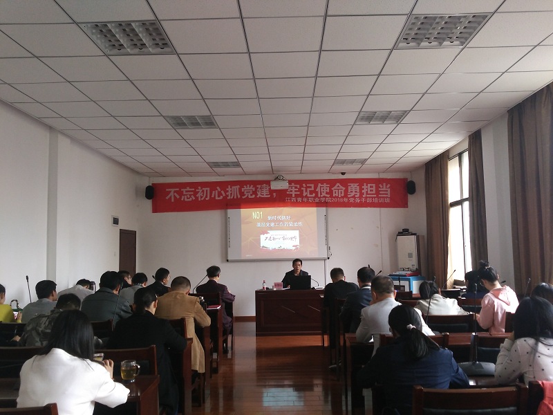 20181102 01 党务干部培训.jpg