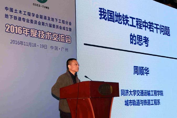 铁道系周顺华教授当选为专业学会副主任委员 铁道系周顺华教授当选为专业学会副主任委员