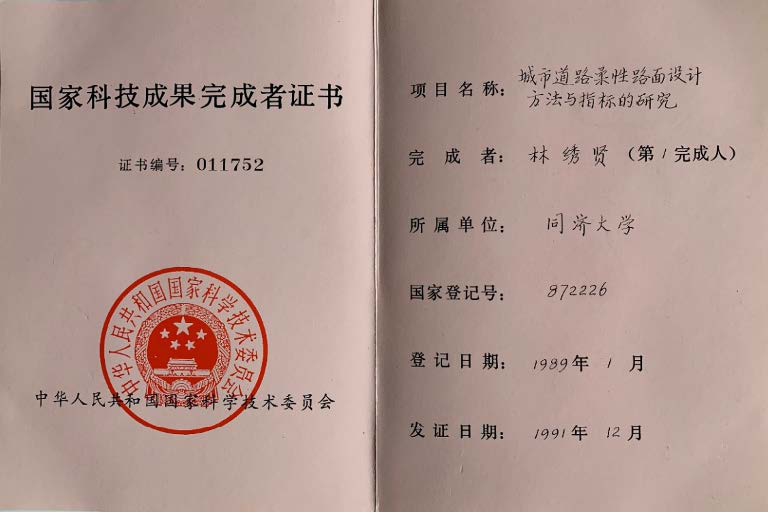 学科人物|林绣贤先生自述 学科人物|林绣贤先生自述