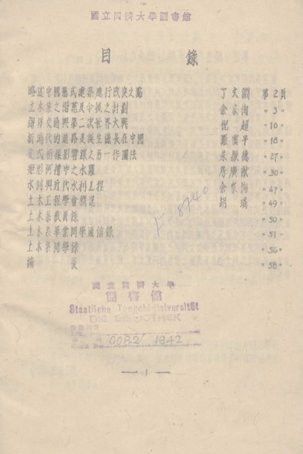19土木建系31周年纪念刊的目录 19土木建系31周年纪念刊的目录