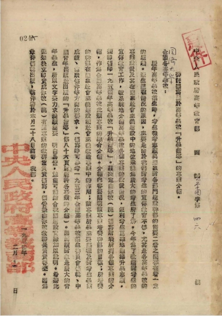 01教育部的委托致函 01教育部的委托致函