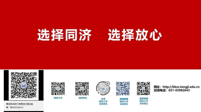 选择同济 选择同济