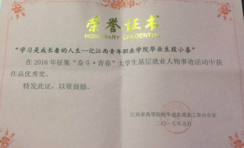 学生荣誉证书段小喜_副本.jpg