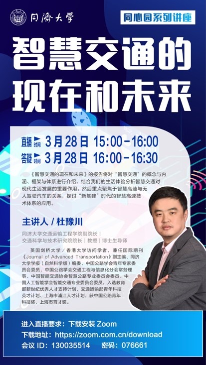 讲座海报 讲座海报