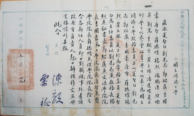 56-军管会接管新葡的京集团8814检测站的命令(陈毅和粟裕签名) 56-军管会接管新葡的京集团8814检测站的命令(陈毅和粟裕签名)