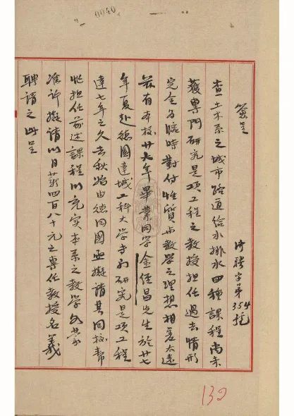16金经昌教授的聘书 16金经昌教授的聘书