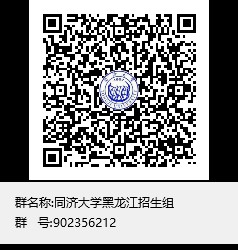 黑龙江招生组 黑龙江招生组