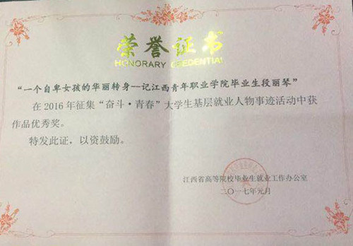 学生荣誉证书段丽琴_副本.jpg