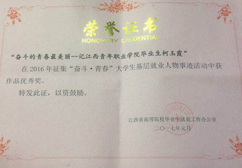 学生荣誉证书柯玉霞_副本.jpg