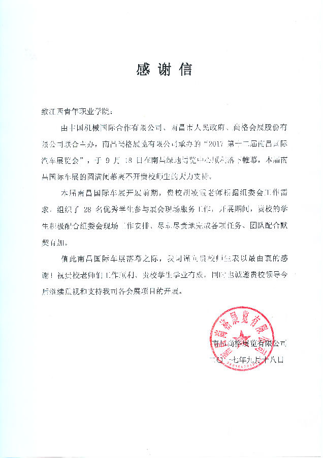 志愿者感谢信(青年学院).jpg