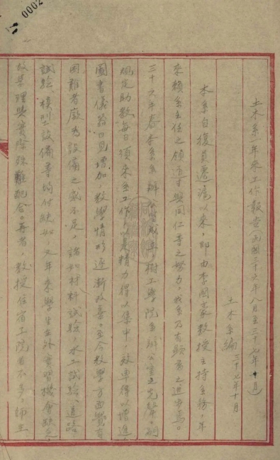 07-1948年的《土木系一年来工作报告》的部分内容 07-1948年的《土木系一年来工作报告》的部分内容