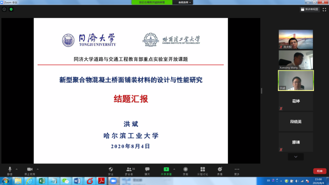 结题汇报 结题汇报