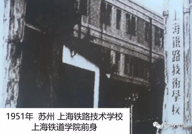 19-1951年苏州的上海铁路技术学校 19-1951年苏州的上海铁路技术学校