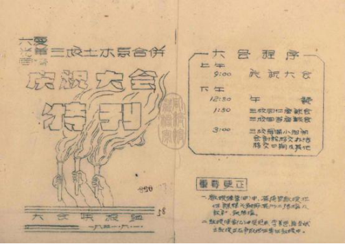 06-1951年9月1日《大夏、光华、同济三校土木系合并庆祝大会特刊》 06-1951年9月1日《大夏、光华、同济三校土木系合并庆祝大会特刊》