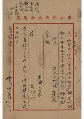 50-1948年八月,土木系发函介绍三名毕业生赴台湾铁路管理局工务处钢桥修理厂工作 50-1948年八月,土木系发函介绍三名毕业生赴台湾铁路管理局工务处钢桥修理厂工作