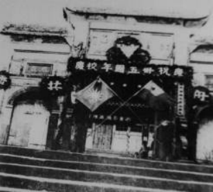 12-1942年学校庆祝建校35周年 12-1942年学校庆祝建校35周年