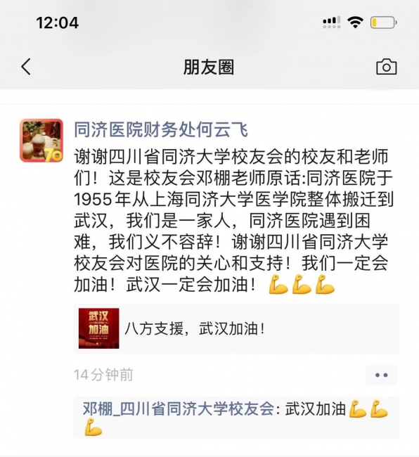 第一时间参加捐款 第一时间参加捐款